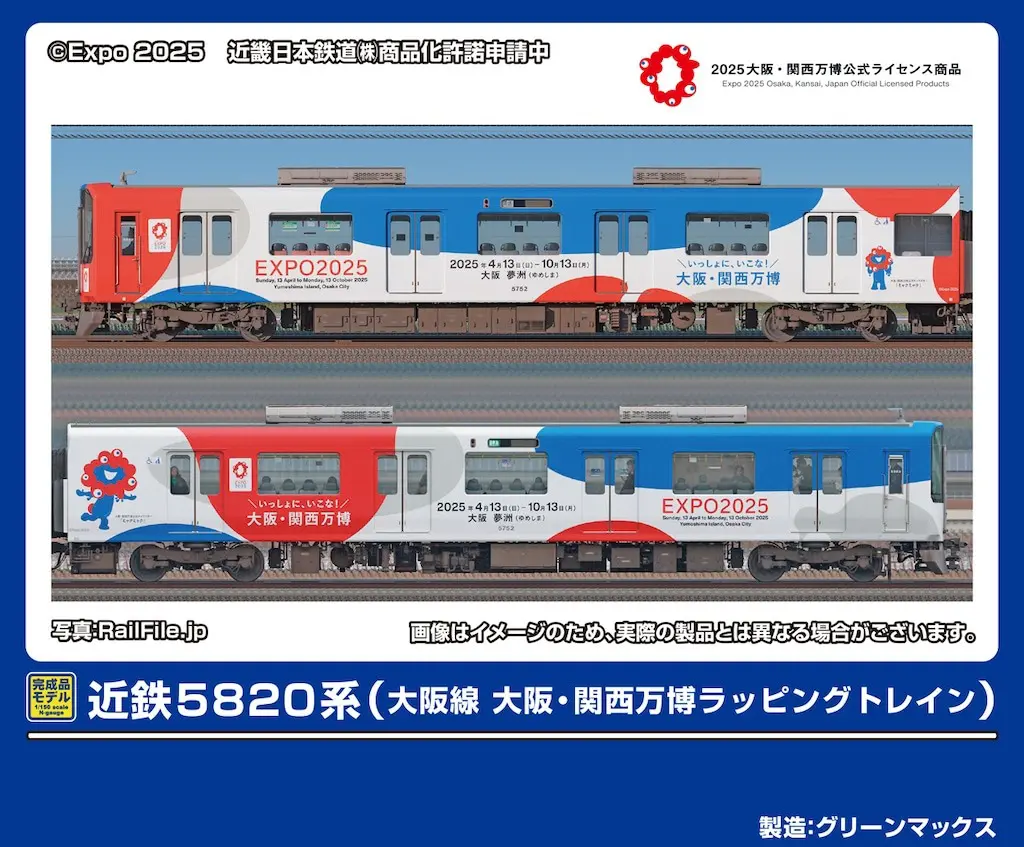 GREENMAX 50801 近鉄5820系（大阪線 大阪・関西万博ラッピングトレイン）6両編成セット　グリーンマックス鉄道模型
