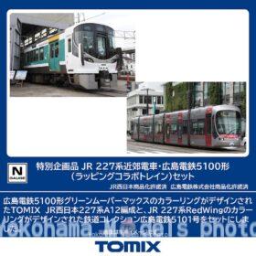 鉄道模型Nゲージ　トミックス　JR西日本　227系電車６両　中古品　クモハ　クハ JR 227系近郊電車基本セット｜製品情報｜製品検索｜鉄道模型