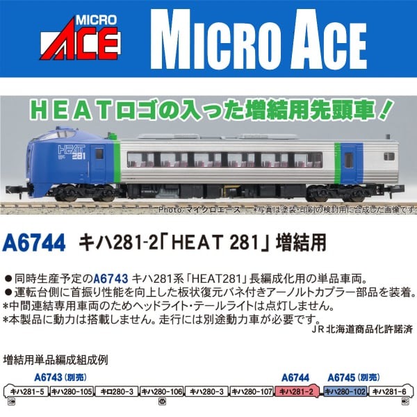 マイクロエース キハ281-2「HEAT 281」増結用 品番：A6744 MICROACE Nゲージ 鉄道模型