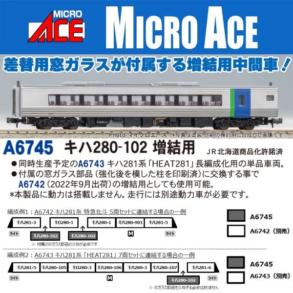 MICROACE A6745 キハ280-102 増結用 マイクロエース Nゲージ鉄道模型