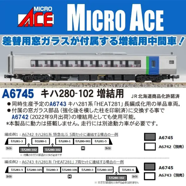 MICROACE A6745 キハ280-102 増結用 マイクロエース Nゲージ鉄道模型