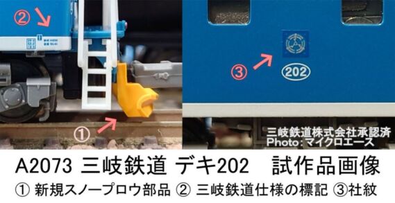 マイクロエース 三岐鉄道デキ202　2025年6月発売予定 品番：A2073 MICROACE 鉄道模型