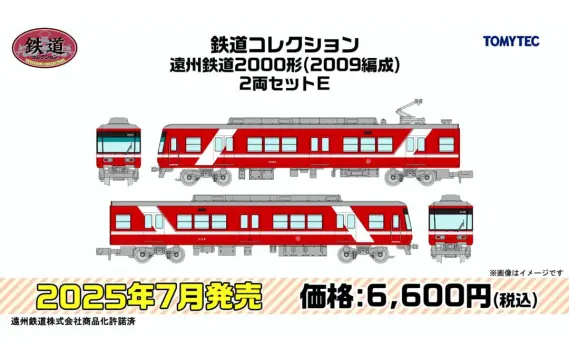 トミーテックLIVE速報】TOMIX・ジオコレ(鉄コレ・バスコレ) 2025年7月