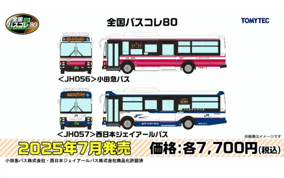 トミーテック　まとめ　⚠️商品閲覧用、 【早いもの勝ち!!】 TOMIX】2024年7月発売予定 新製品ポスター（2024年1月11日発表