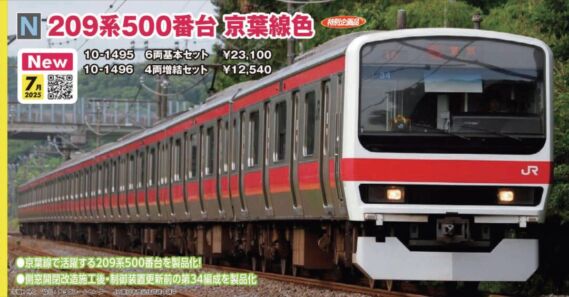 KATO 209系500番台 京葉線色 6両基本セット　2025年7月発売予定　品番：10-1495 KATO鉄道模型