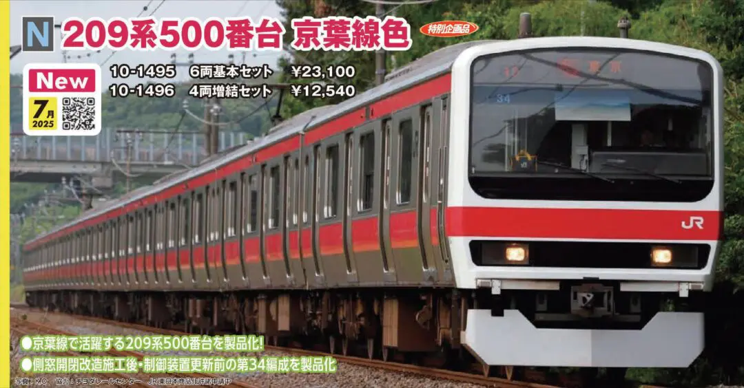 KATO 209系500番台 京葉線色 6両基本セット　2025年7月発売予定　品番：10-1495 KATO鉄道模型