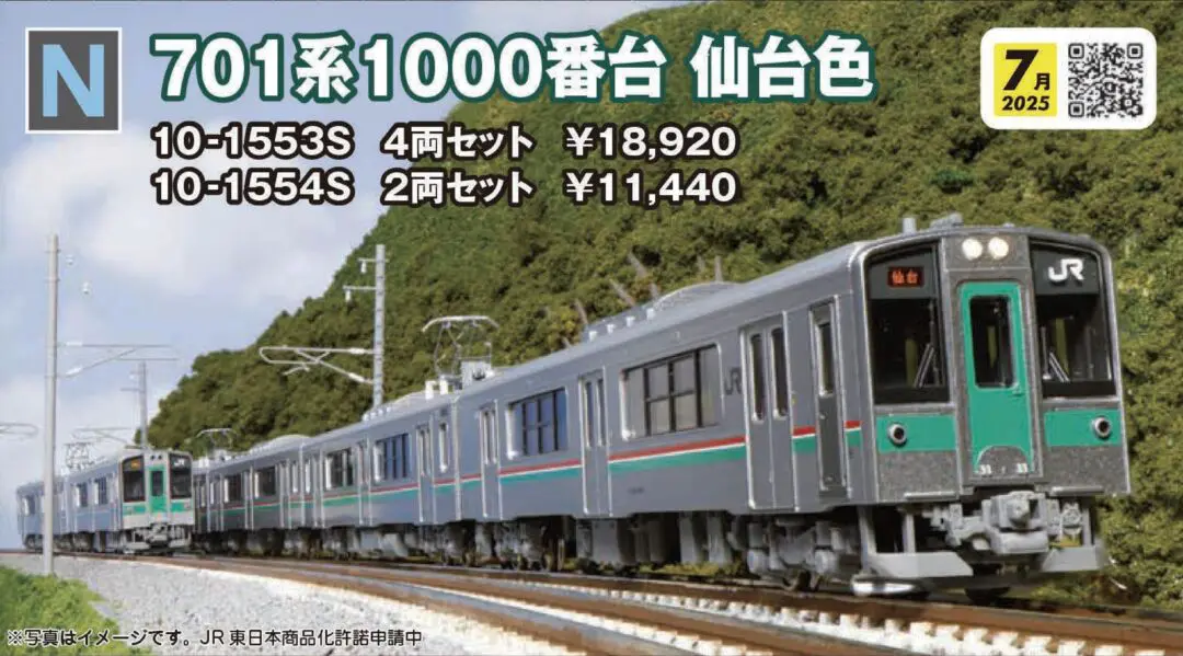 KATO10-1554 701系1000番代仙台色2両セット（盛岡色スカート付） 701系1000番台 仙台色 2両セット 品番：10-1554S 鉄道模型 KATO