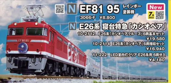 Amazon | KATO Nゲージ EF81 95+E26系「カシオペアクルーズ