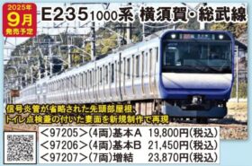 tomix限定品 E235 トウ04編成　全車TN化、室内灯組み込み施工 E235系1000番台「横須賀・総武快速線」付属編成が入線です