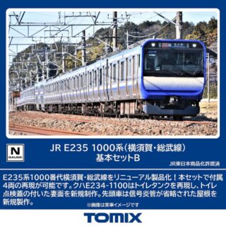 TOMIX 97206 JR E235-1000系電車（横須賀・総武線）基本セットB トミックス Nゲージ鉄道模型
