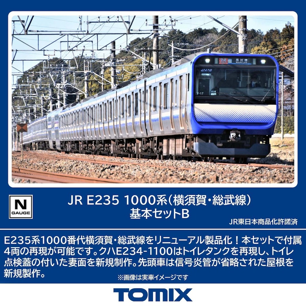 TOMIX 鉄道模型 98404 横須賀 総武快速線 JR E235 1000系 Amazon | TOMIX Nゲージ E235-1000系 横須賀・総武快速線 基本