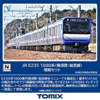 TOMIX 97207 JR E235-1000系電車（横須賀・総武線）増結セット トミックス Nゲージ鉄道模型