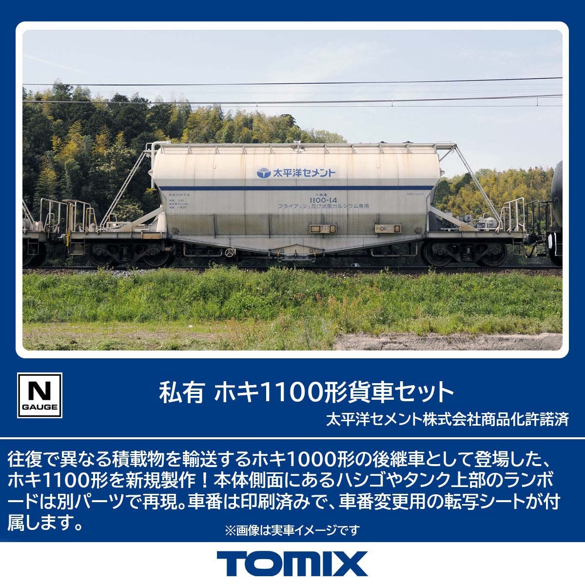TOMIX 97602 私有 ホキ1100形貨車セット トミックス Nゲージ鉄道模型