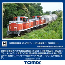衣浦臨海鉄道 KE65形ディーゼル機関車（1・3号機）セット　品番：98159　鉄道模型　TOMIX(トミックス)
