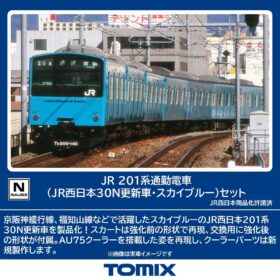 JR 201系通勤電車（JR西日本30N更新車・スカイブルー）セット　品番：98855　鉄道模型　TOMIX(トミックス)