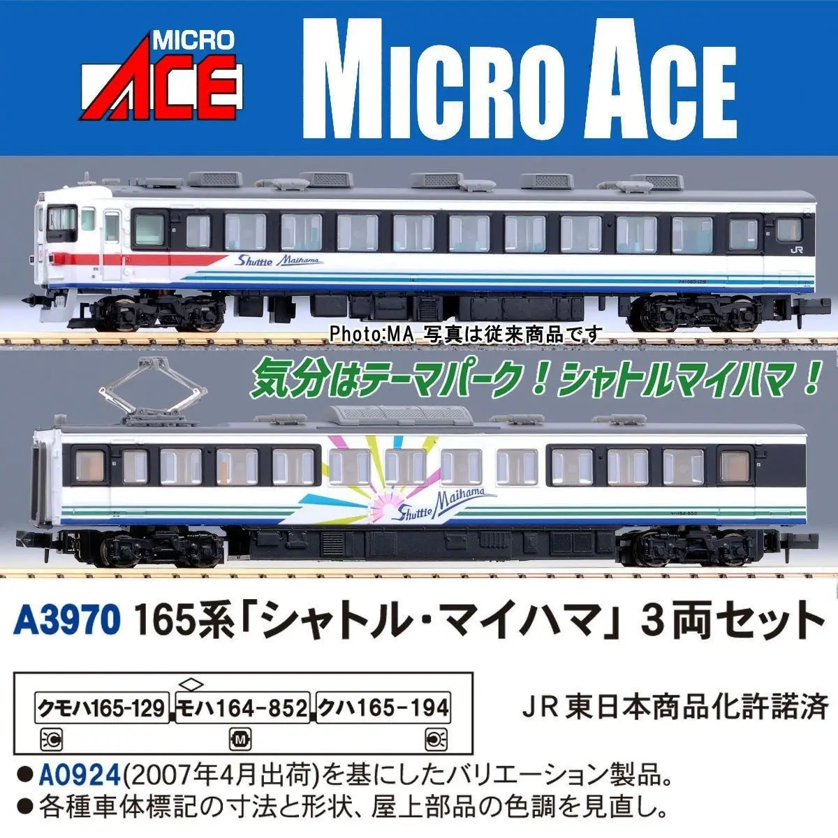 165系「シャトルマイハマ」 3両セット A3970 MICROACE(マイクロエース