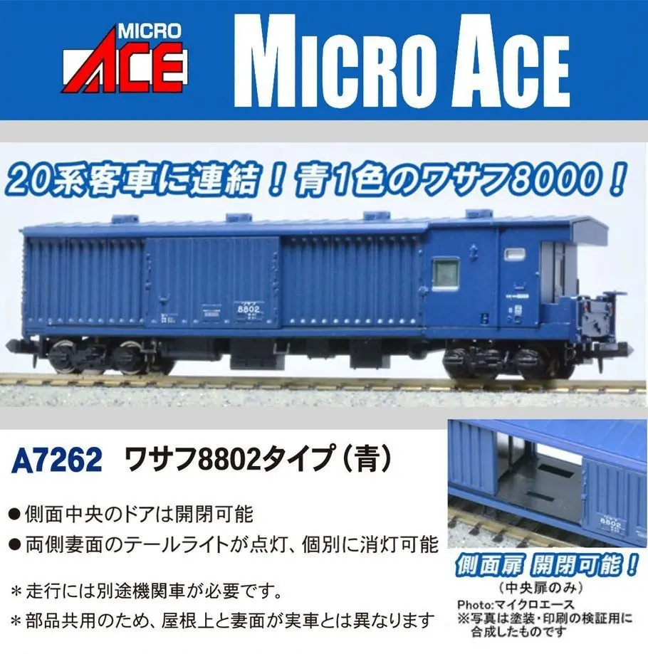 マイクロエース ワサフ8802タイプ(青)　2025年9月発売予定 品番：A7262 MICROACE 鉄道模型