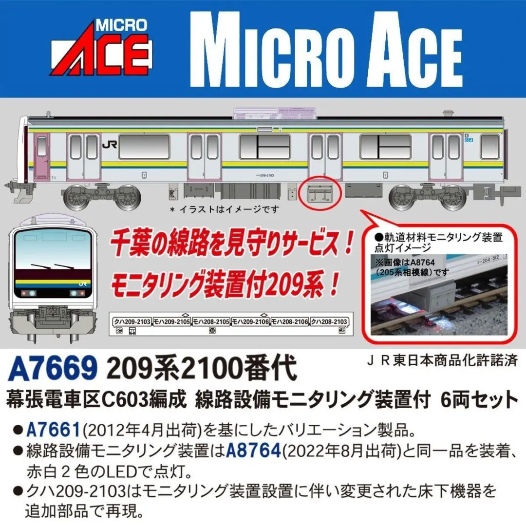 マイクロエース 209系2100番代　幕張電車区C603編成　線路設備モニタリング装置付　6両セット　2025年9月発売予定 品番：A7669 MICROACE 鉄道模型