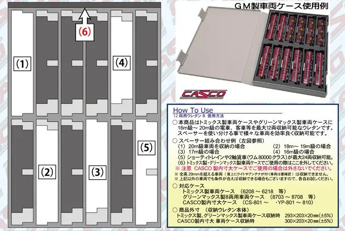 CASCO CS-006 12両用ウレタンB(ウレタン色:硬質・グレー) Nゲージ 鉄道模型