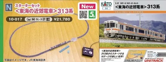 Nゲージ　KATO　気動車　内モーター車3連 Nゲージスターターセット313系 品番：10-017 鉄道模型 KATO