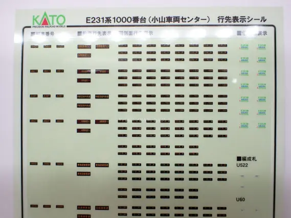 E231系1000番台 小山車両センター所属 U522編成が入線しました。 KATO