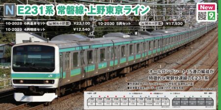 KATO E231系 常磐線・上野東京ライン 4両増結セット カトー Nゲージ 鉄道模型