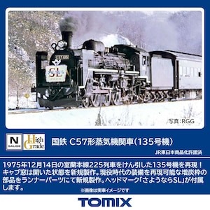 鉄道模型  国鉄C57形蒸気機関車 国鉄 C57形蒸気機関車（135号機） 品番：2012 鉄道模型 TOMIX