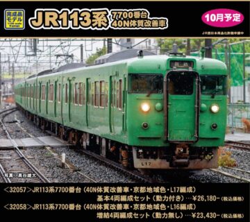 GREENMAX JR113系7700番台（40N体質改善車・京都地域色・L16編成）増結4両編成セット グリーンマックス Nゲージ 鉄道模型