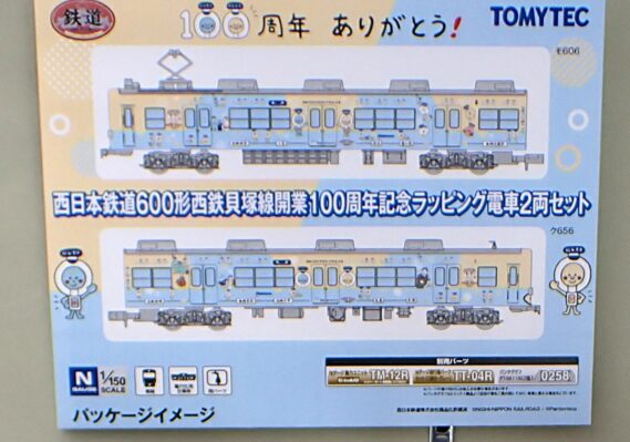 鉄道コレクション 西日本鉄道600形西鉄貝塚線開業100周年記念ラッピング電車2両セット　2025年9月発売予定336761 トミーテック ジオコレ Nゲージ 鉄道模型