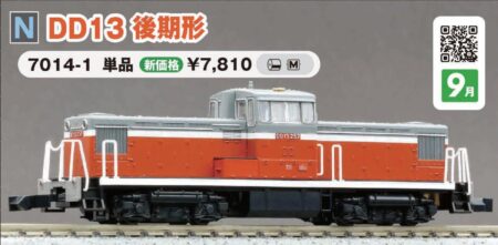 KATO DD13 後期形 カトー Nゲージ 鉄道模型