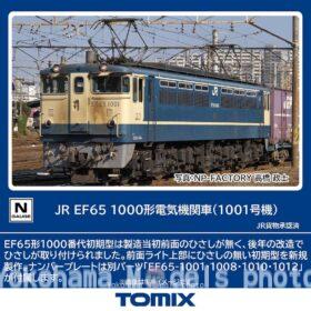 JR EF65-1000形電気機関車(1001号機) 品番:7114 鉄道模型 TOMIX(トミックス)