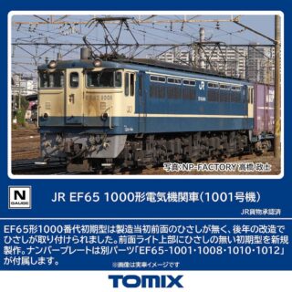 TOMIX JR EF65 1000形電気機関車（1001号機） トミックス Nゲージ 鉄道模型
