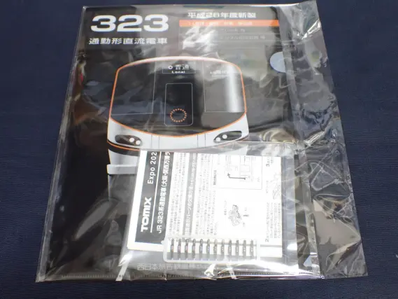 323系（大阪・関西万博ラッピング）が入線しました。 TOMIX