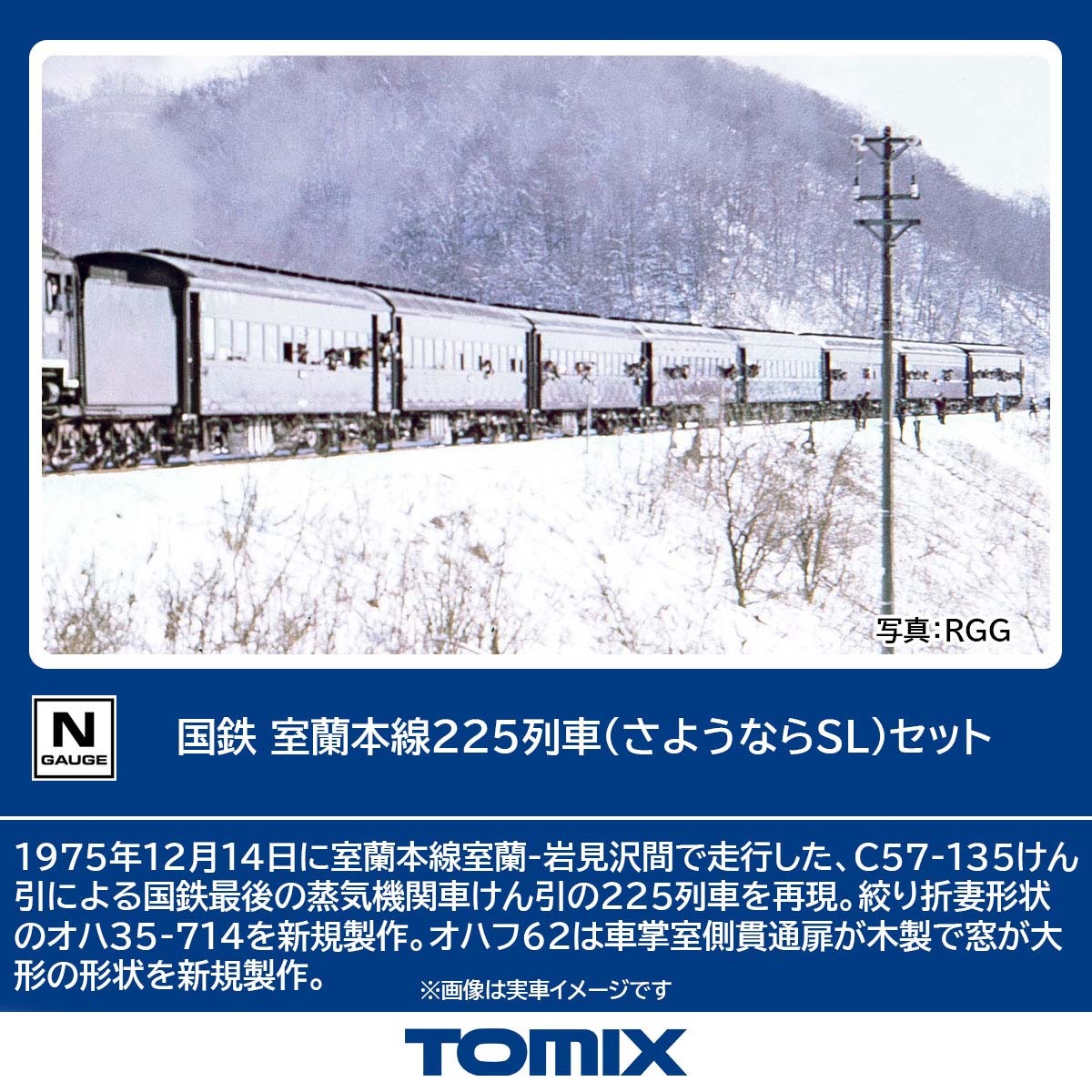 gomoku5318ページ　送料 国鉄 室蘭本線225列車（さようならSL）セット 品番：98893