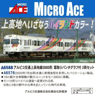 MICROACE アルピコ交通上高地線3000形 霜取りパンタグラフ付き 2両セット マイクロエース Nゲージ 鉄道模型