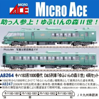 MICROACE キハ183形1000番代 D&S列車 「ゆふいんの森II世」 4両セット マイクロエース Nゲージ 鉄道模型