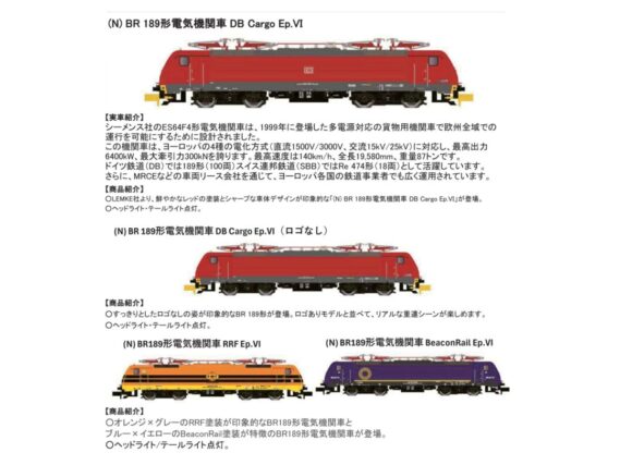 ホビーセンターカトー 2025年6月・8月レムケ Nゲージ 鉄道模型