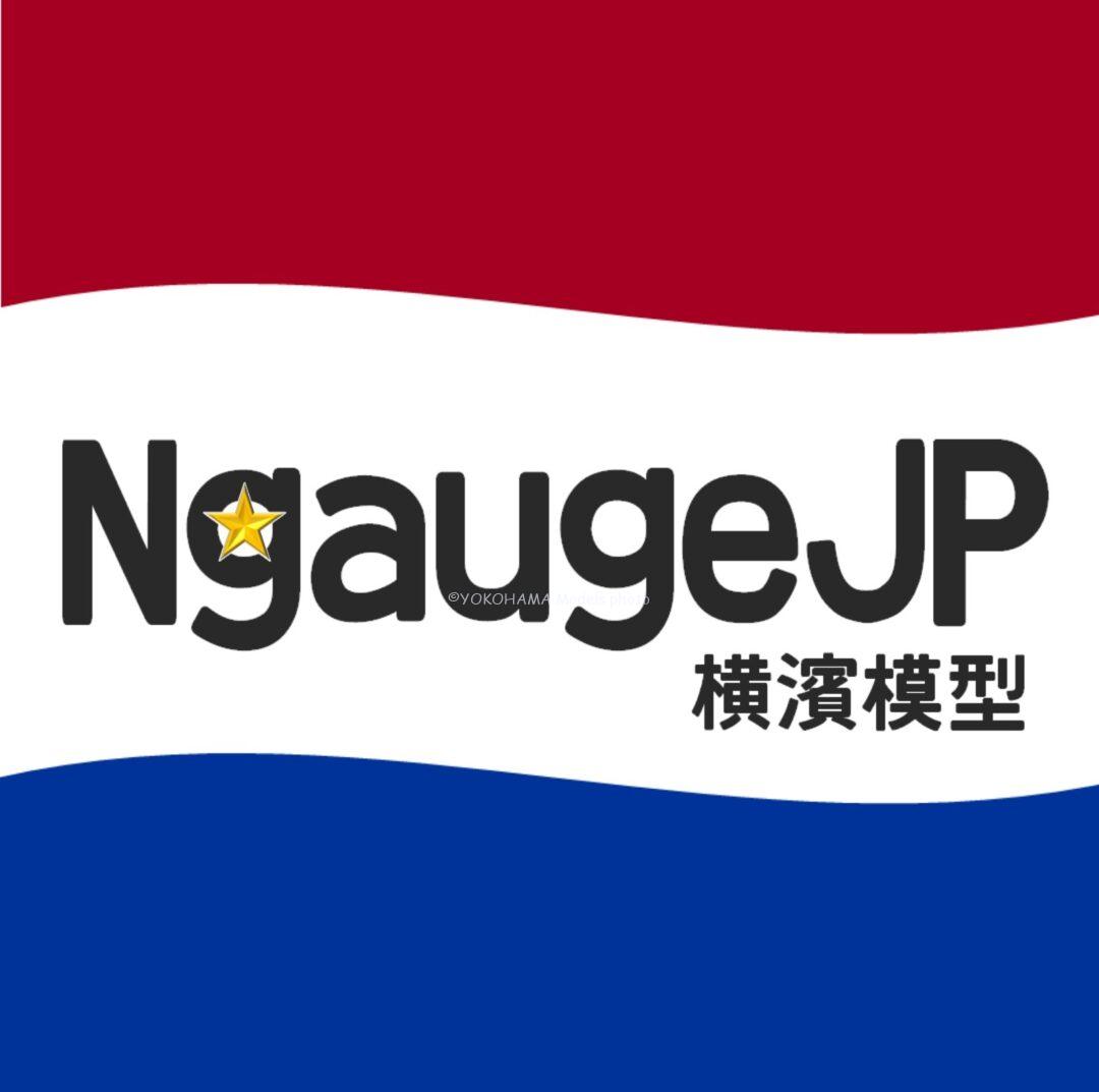 イベント | NGaugeJP - 横濱模型 | 鉄道模型Nゲージ情報サイト