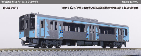 KATO 10-1562 青い森鉄道 青い森701系（新ラッピング） 2両セット カトー Nゲージ 鉄道模型
