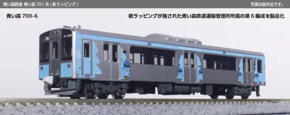 KATO 10-1562 青い森鉄道 青い森701系（新ラッピング） 2両セット カトー Nゲージ 鉄道模型