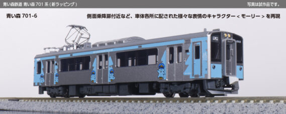 KATO 10-1562 青い森鉄道 青い森701系（新ラッピング） 2両セット カトー Nゲージ 鉄道模型