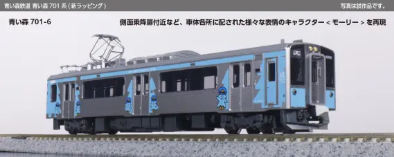 KATO 10-1562 青い森鉄道 青い森701系（新ラッピング） 2両セット カトー Nゲージ 鉄道模型