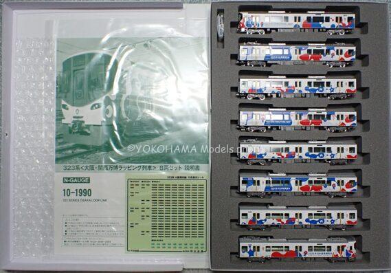 KATO 10-1990 323系 大阪・関西万博ラッピング列車 8両セット カトー Nゲージ 鉄道模型