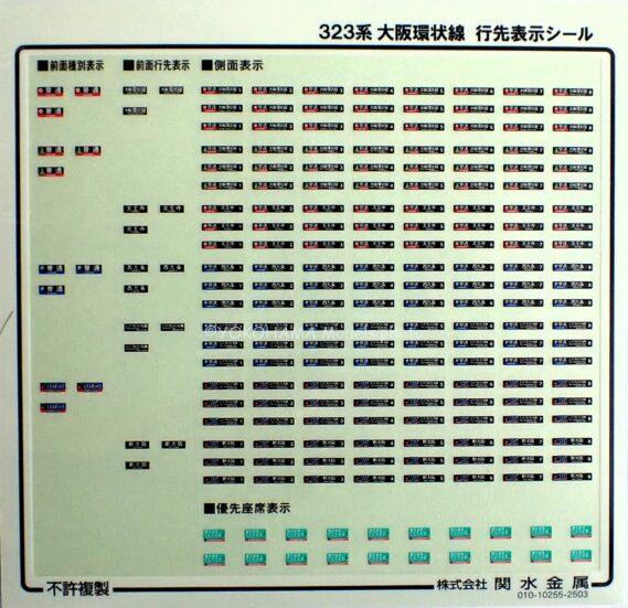 KATO 10-1990 323系 大阪・関西万博ラッピング列車 8両セット カトー Nゲージ 鉄道模型