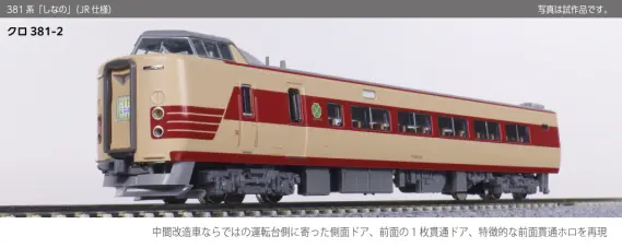 KATO JR四国 8000系 対応 キャラクター ラッピング デカール