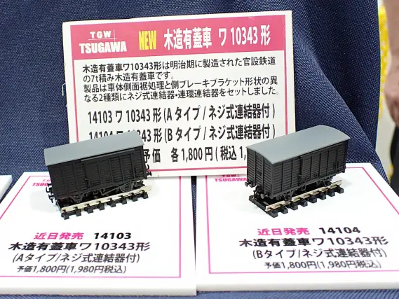 第63回 静岡ホビーショー】津川洋行の新製品•試作品情報 ｜ 製品情報