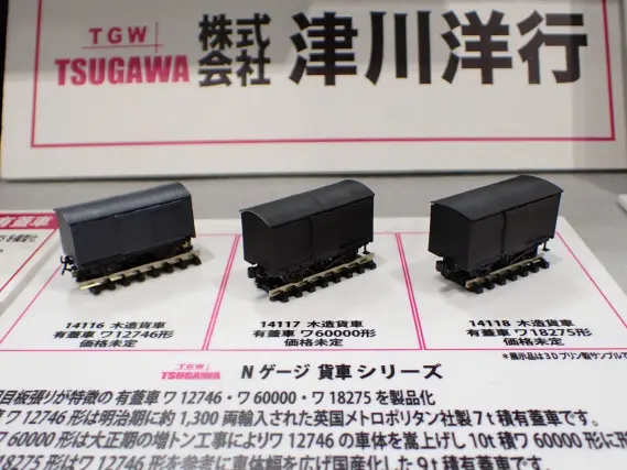 第63回 静岡ホビーショー】津川洋行の新製品•試作品情報