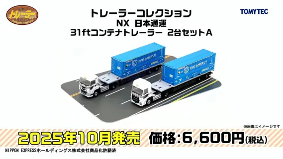 Nゲージ TOMYTEC トミーテック バス トラック トレーラー