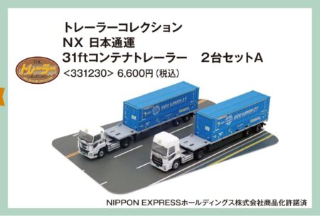トレーラーコレクション NX 日本通運 31ftコンテナトレーラー 2台セットA　2025年10月発売予定331230 トミーテック ジオコレ Nゲージ 鉄道模型