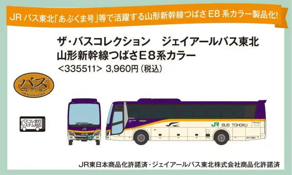 新製品情報】ジオコレ（鉄コレ・バスコレ） 2025年10月・11月